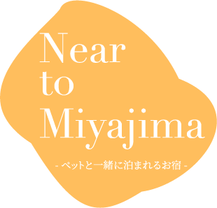 Near to Miyajima – ペットと泊まれるお宿-